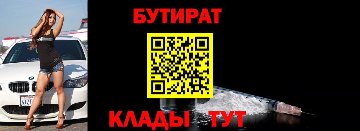 БУТИРАТ вода  БУТИРАТ  Сертолово  Вход с VPN 