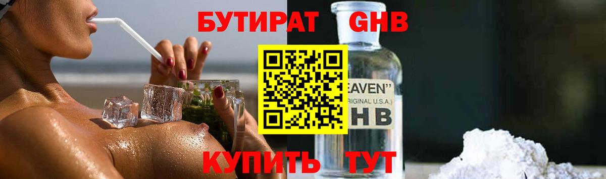 Бутират 1.4BDO Сертолово