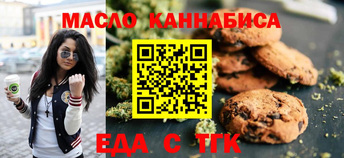 Еда ТГК марихуана Сертолово