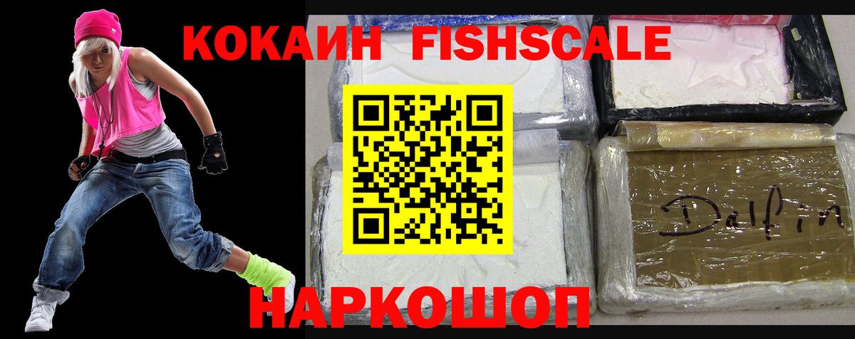 Сертолово  Cocaine  Вход с VPN  COCAIN Fish Scale 