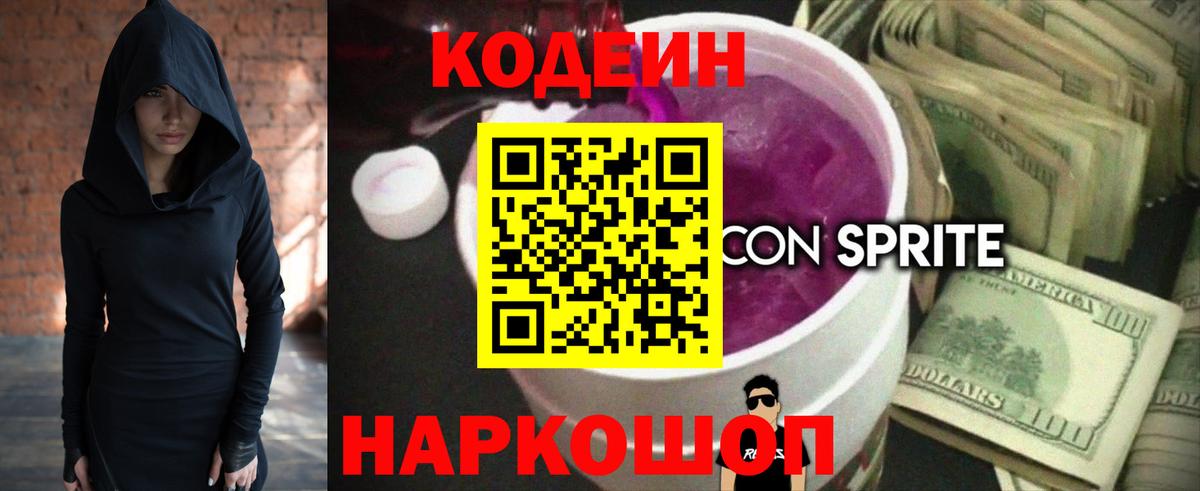 Кодеин напиток Lean (лин) Сертолово