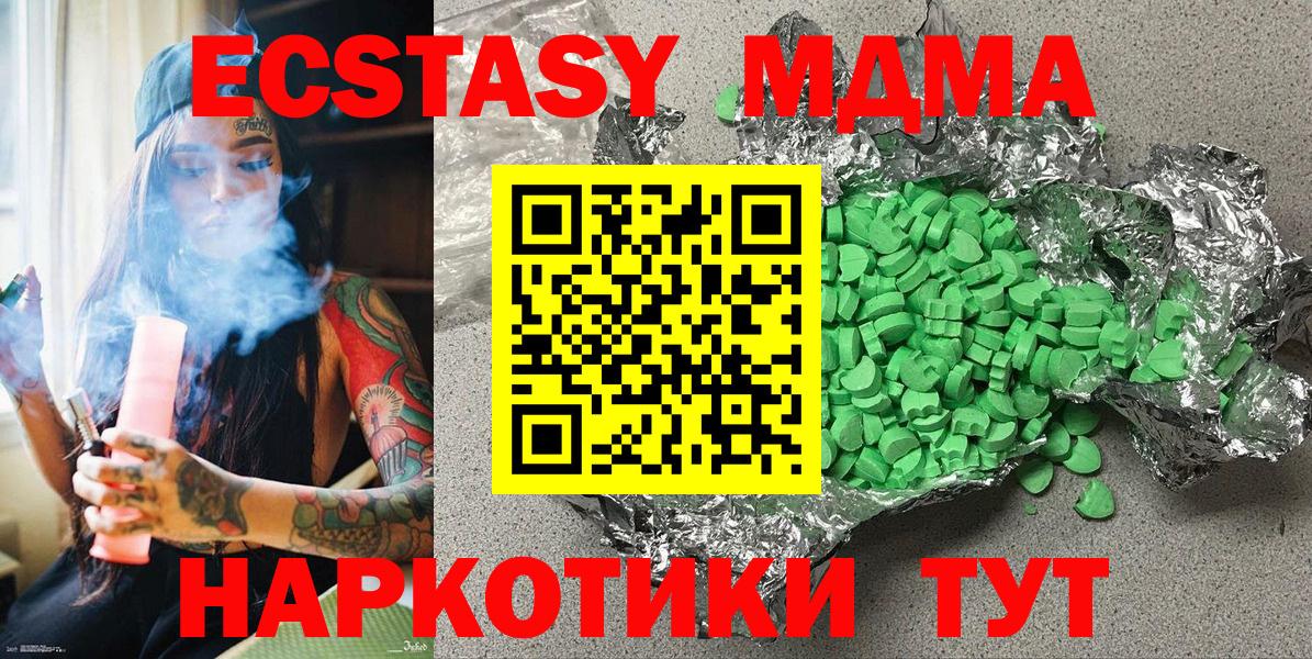 Экстази 280 MDMA Сертолово