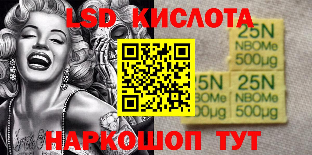 Марки 25I-NBOMe 1500мкг  Вход с VPN  Сертолово 